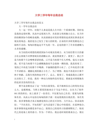 大学三学年每年自我总结 