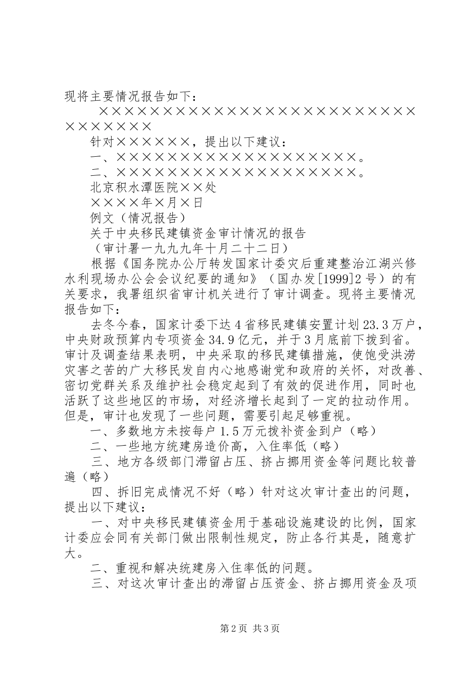 公文写作：报告写法及范文_第2页