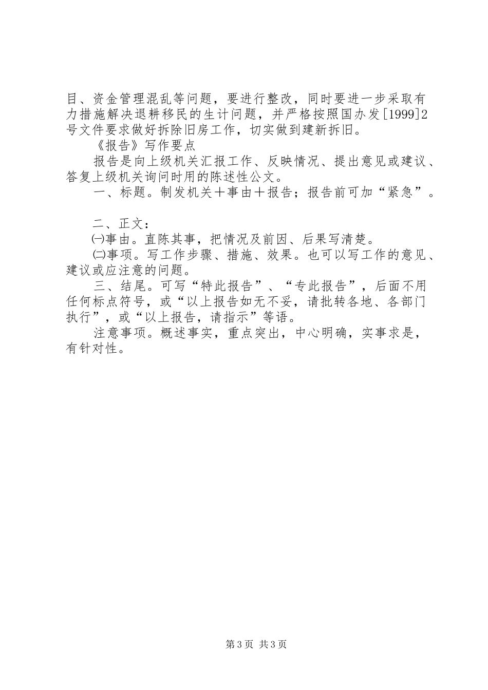 公文写作：报告写法及范文_第3页