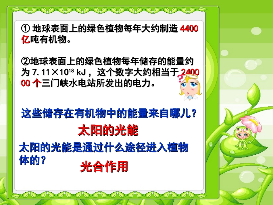 光合作用探索历程_第1页