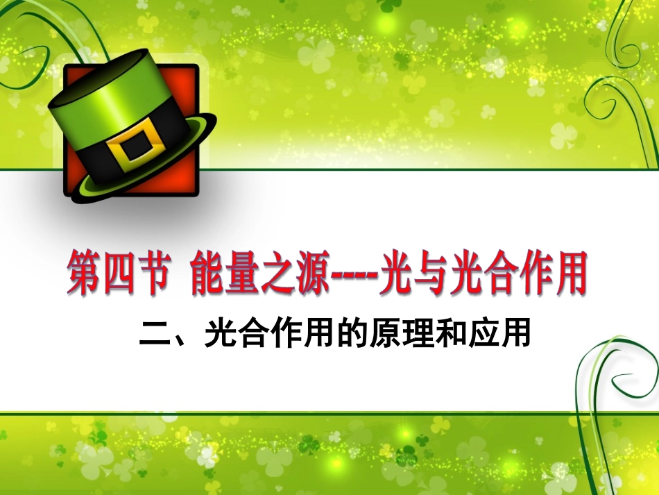 光合作用探索历程_第2页