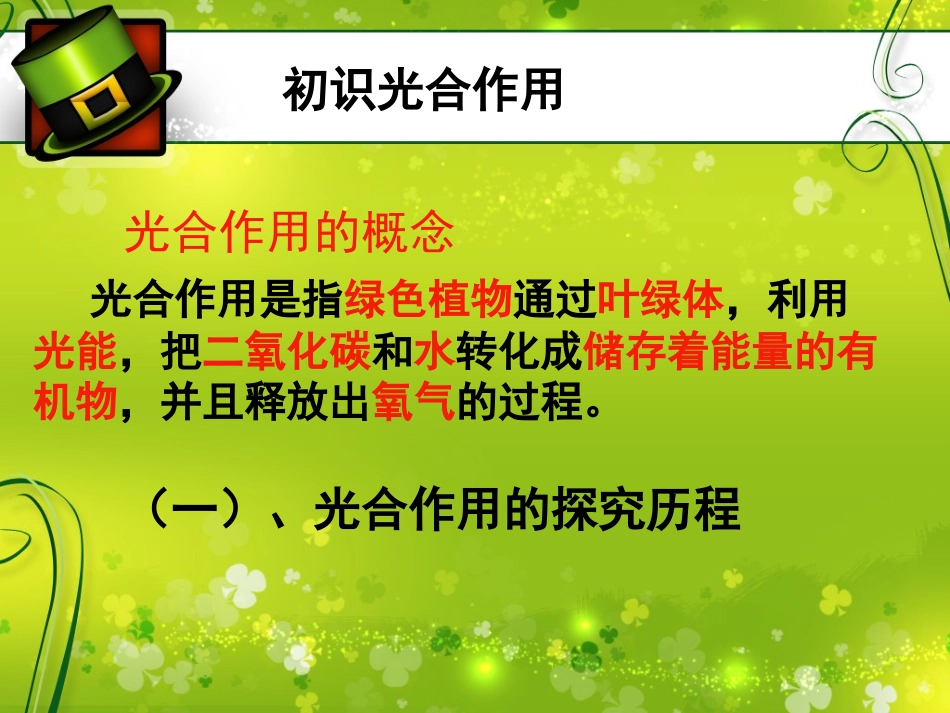 光合作用探索历程_第3页