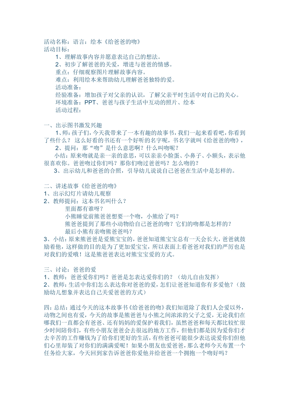 给爸爸的吻教案_第1页