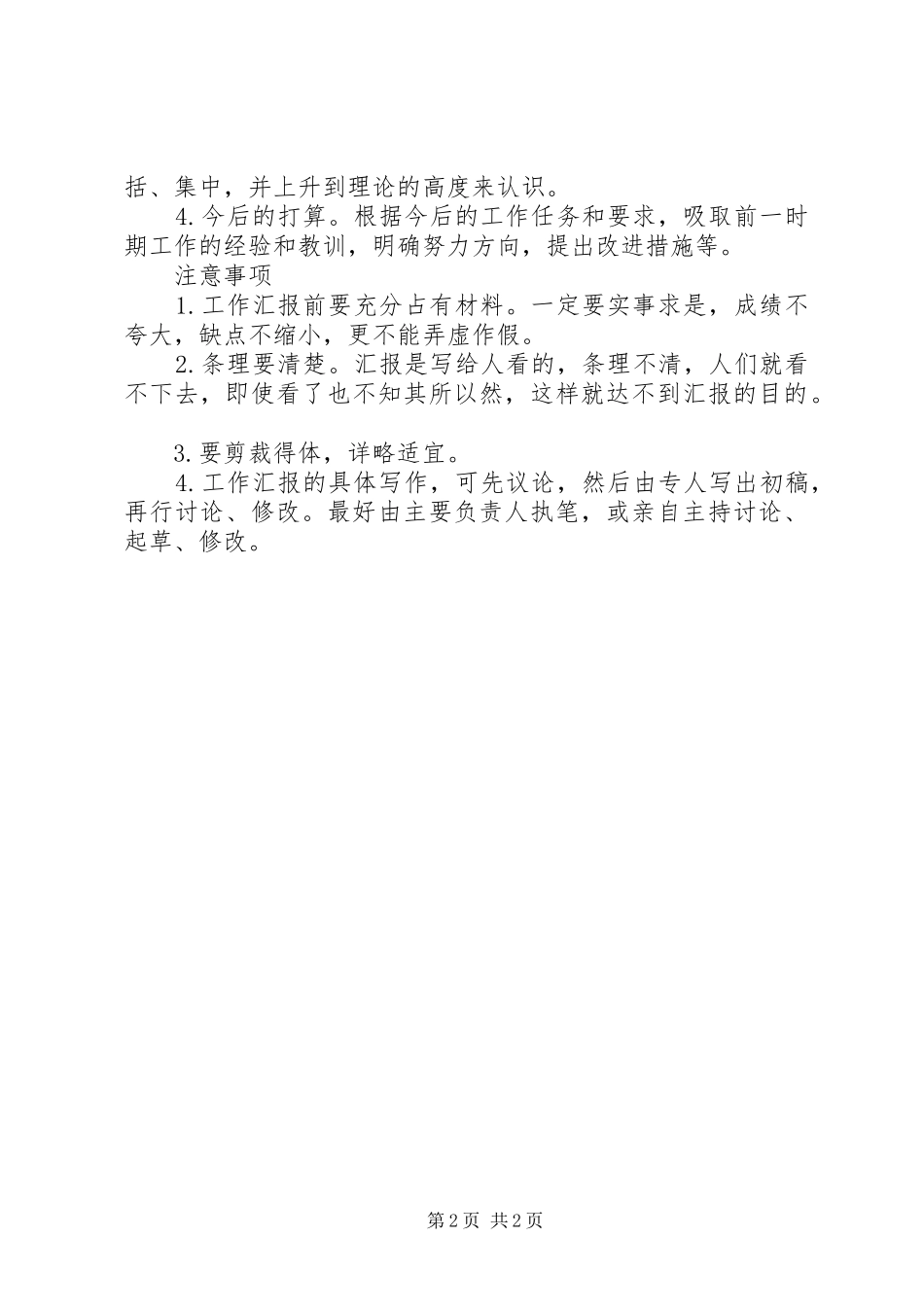 公文写作汇报的写法_第2页