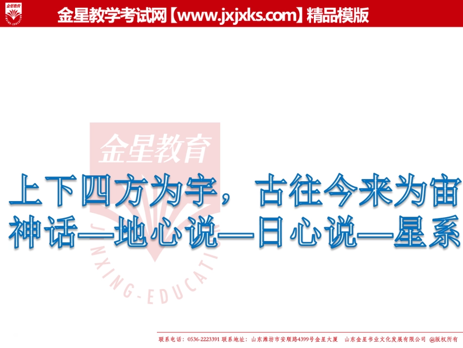 高一地理11宇宙中的地球课件（新人教版必修1）_第2页