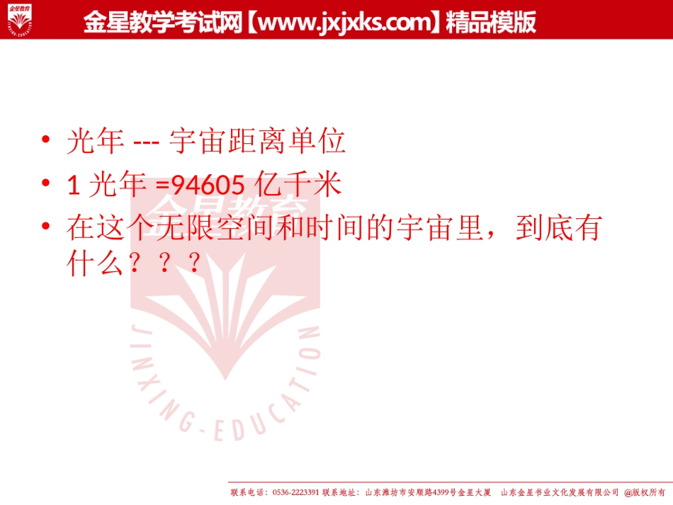高一地理11宇宙中的地球课件（新人教版必修1）_第3页