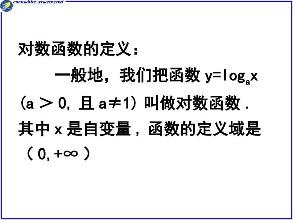 对数函数的图像和性质-朱兴德_第3页