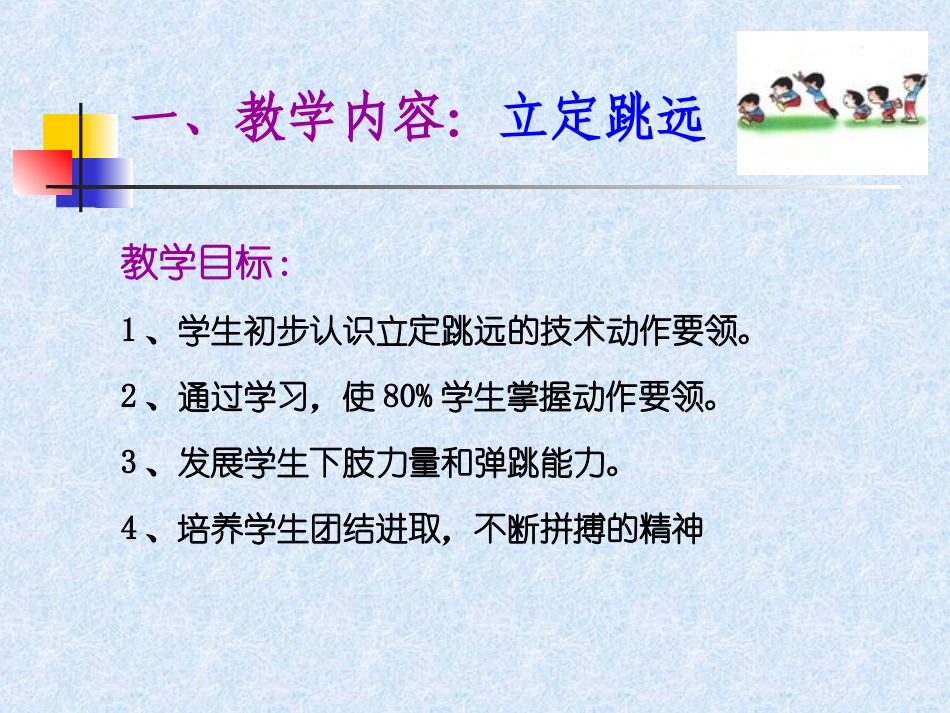 立定跳远课件_第2页