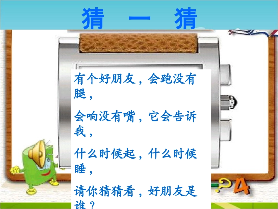 认识时钟课件_第2页