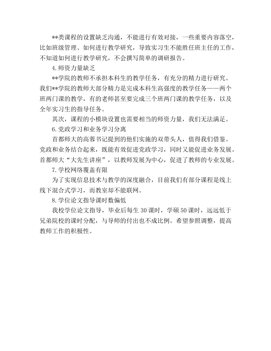 大学“对标一流”学习交流总结 _第2页