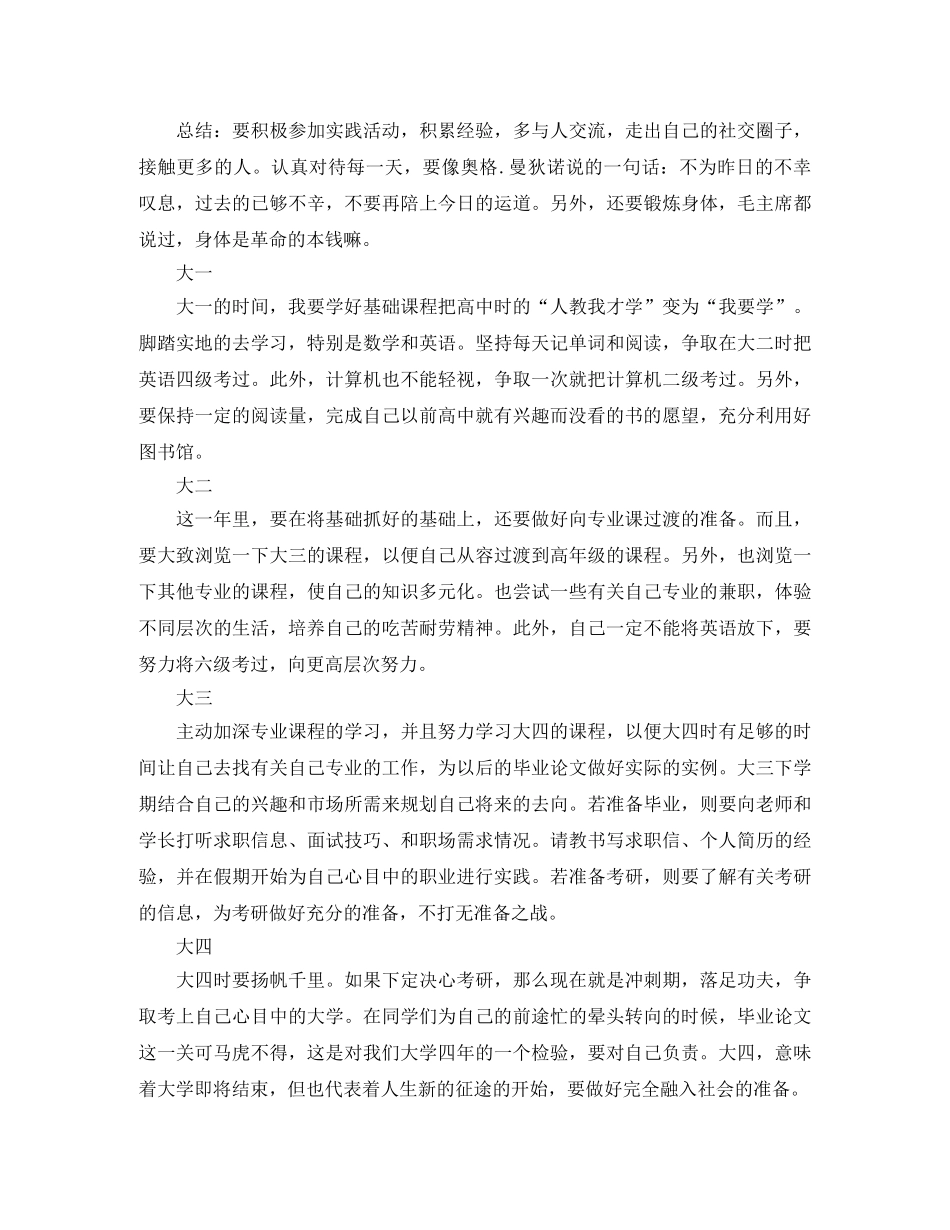 大学4年学习计划 _第2页