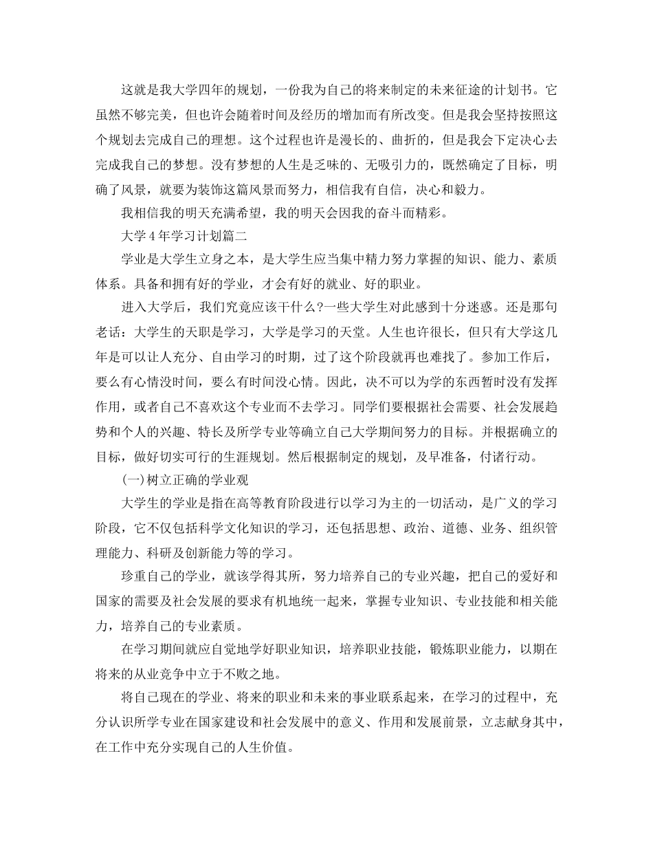 大学4年学习计划 _第3页