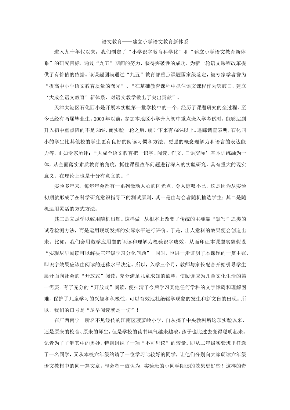 语文教育 (2)_第1页