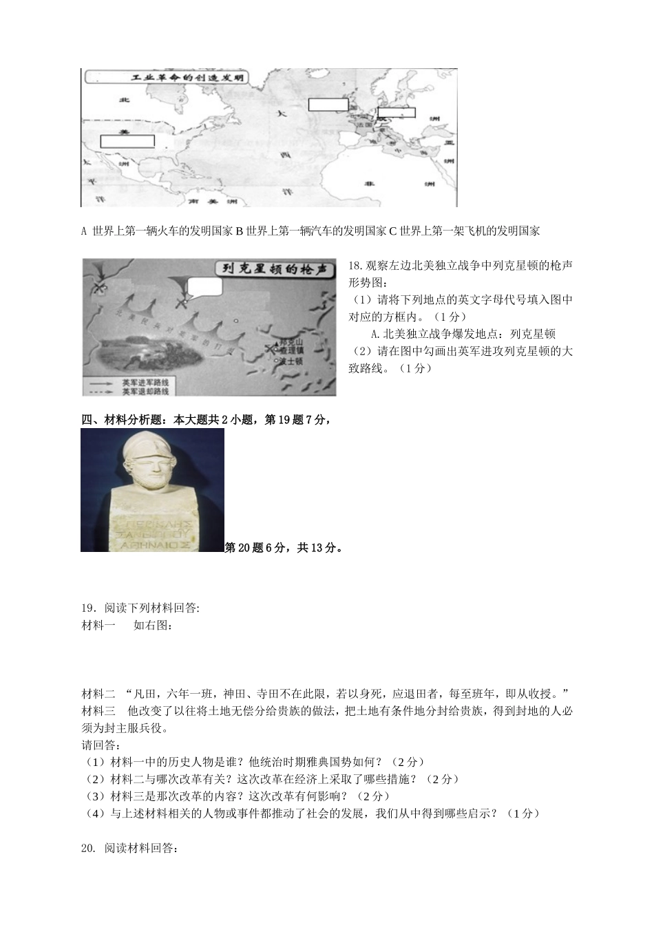 初2015级2014年秋期中联合监测历史试卷_第3页