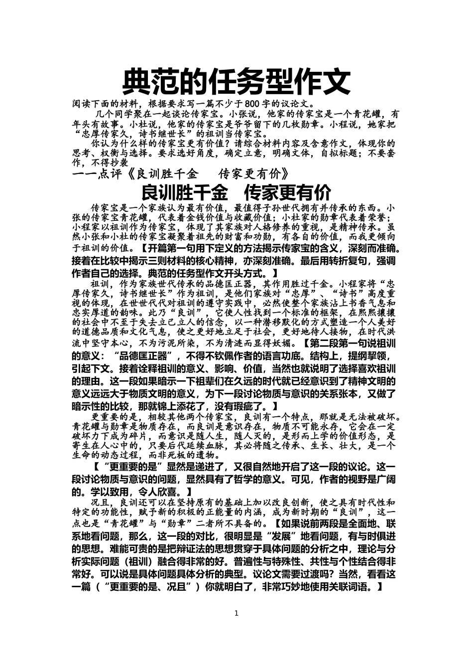 典范的任务型作文_第1页