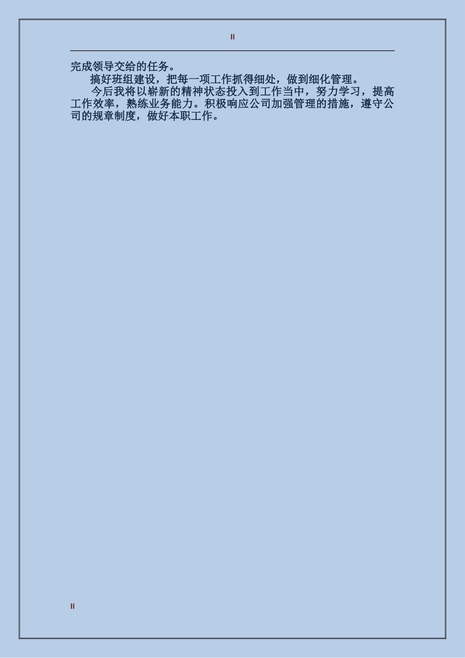 车间职工2017年度工作总结范文精选_第2页