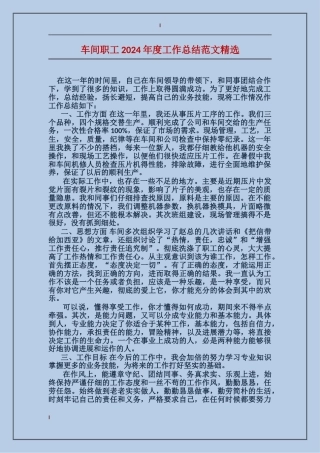 车间职工2017年度工作总结范文精选