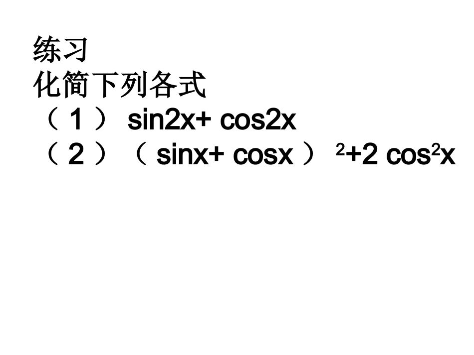 简单的三角函数变换(1)_第2页