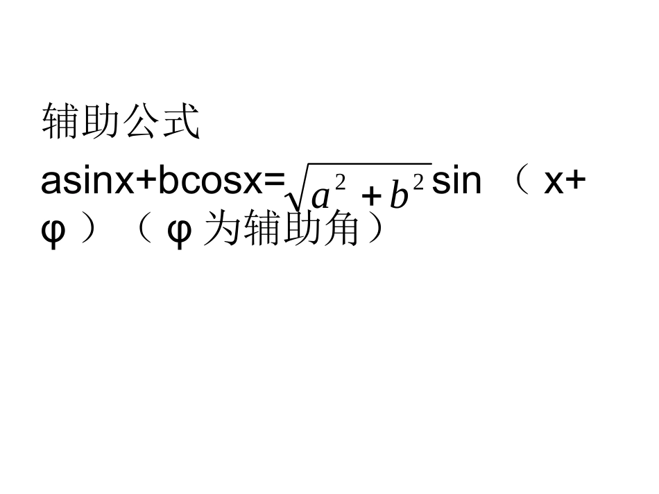 简单的三角函数变换(1)_第3页