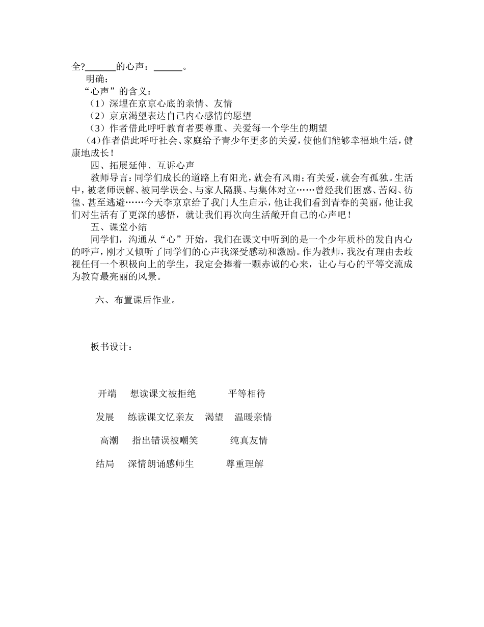 《心声》教学设计_第3页