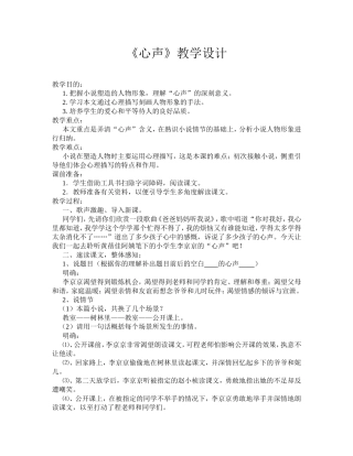 《心声》教学设计