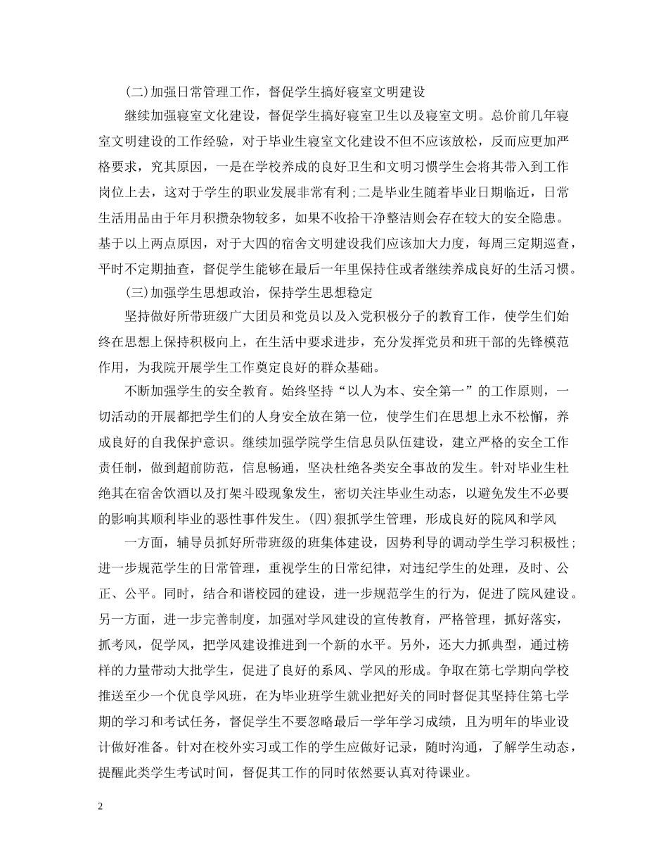 大学2020年新学期辅导员工作计划 _第2页