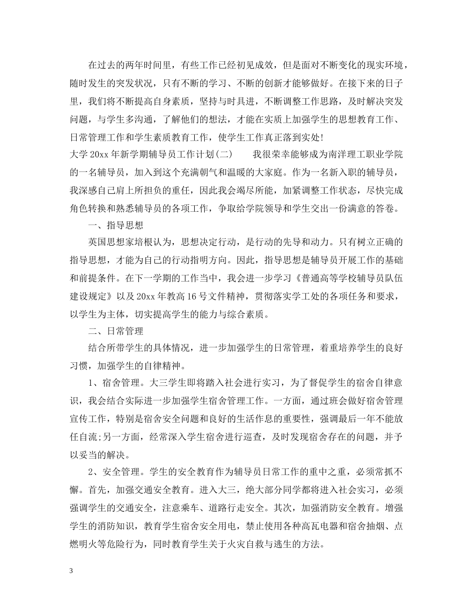 大学2020年新学期辅导员工作计划 _第3页