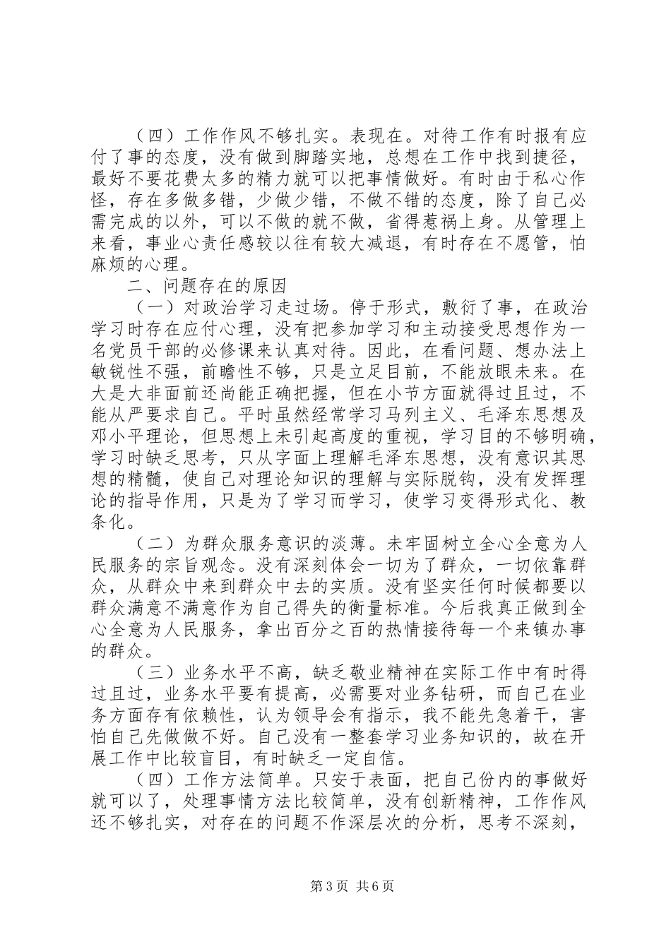 公安自查自纠报告范文3篇大全_第3页