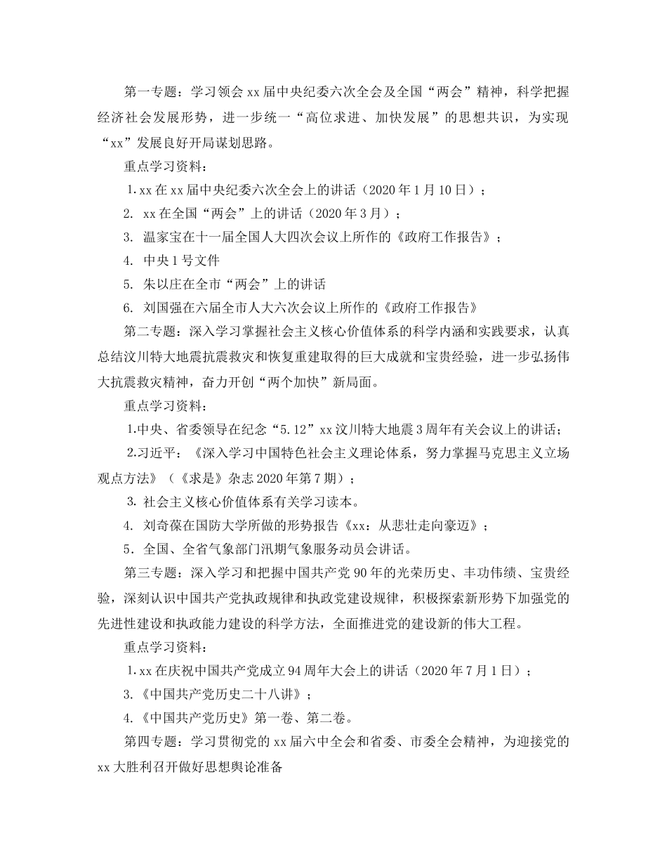 大学20心组学习计划模板 _第2页