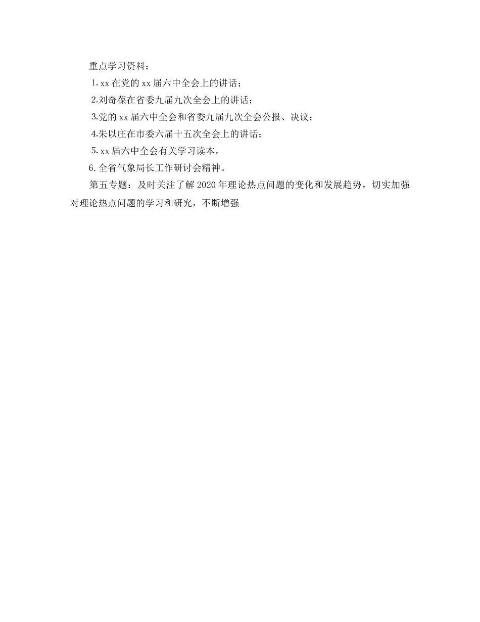 大学20心组学习计划模板 _第3页