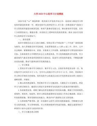 大学20心组学习计划模板 