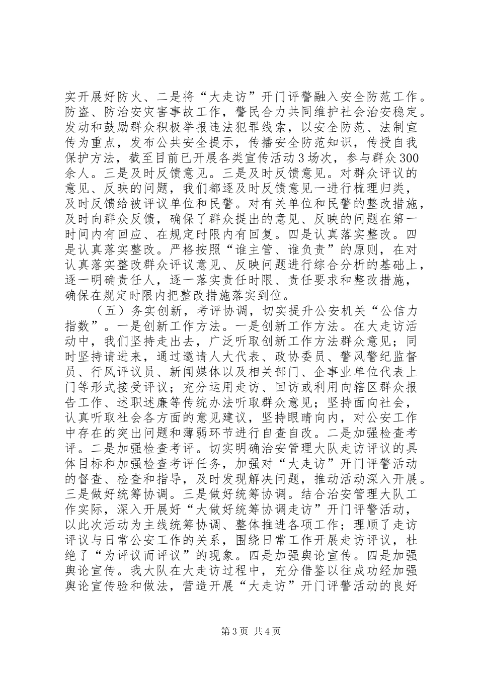 公安部门治安大队大走访活动工作汇报_第3页