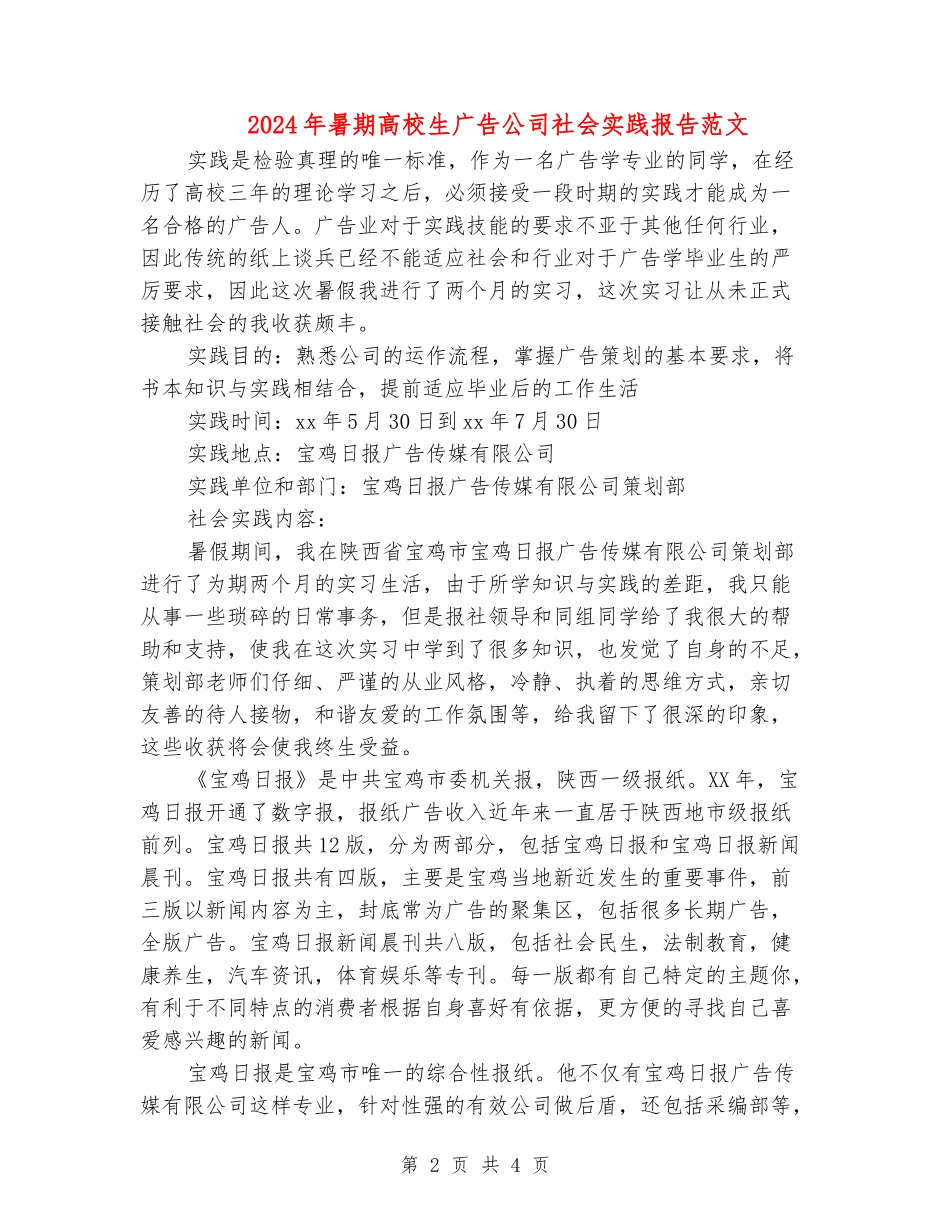 2024年暑期大学生广告公司社会实践报告范文_第2页