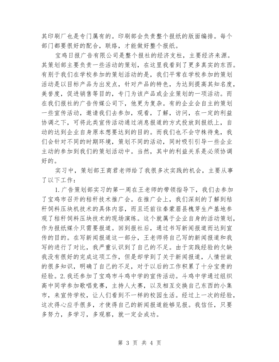 2024年暑期大学生广告公司社会实践报告范文_第3页