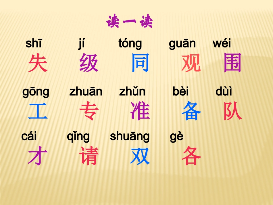 语文课-失物招领 (2)_第2页