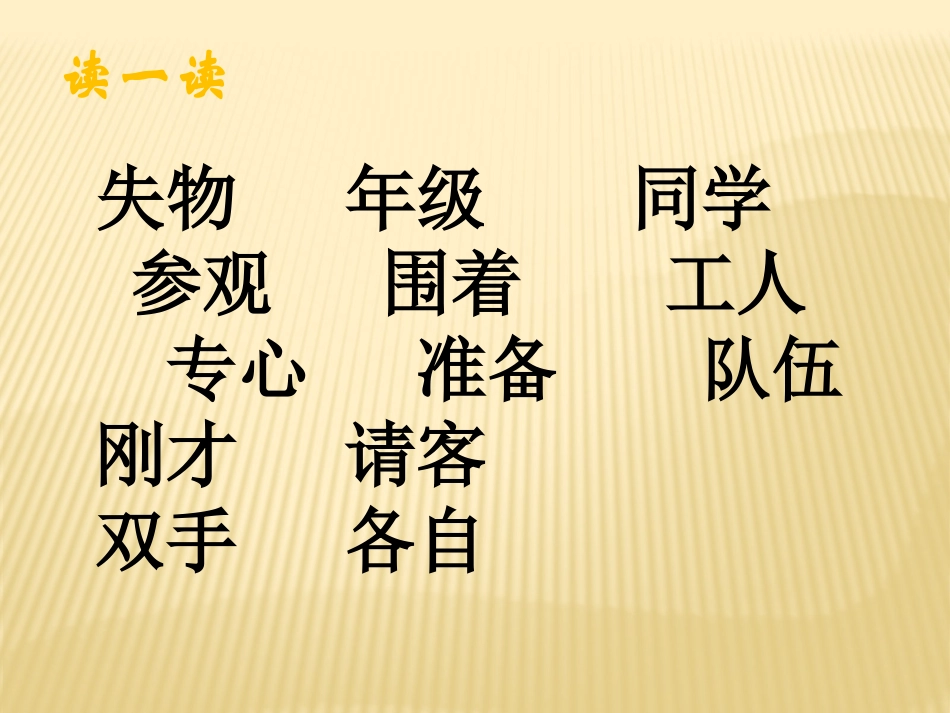 语文课-失物招领 (2)_第3页