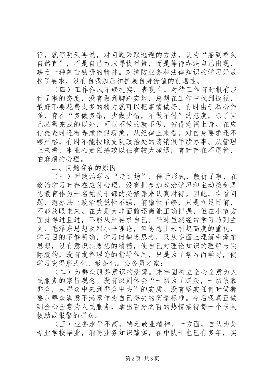 公安部作风纪律整顿工作汇报_第2页