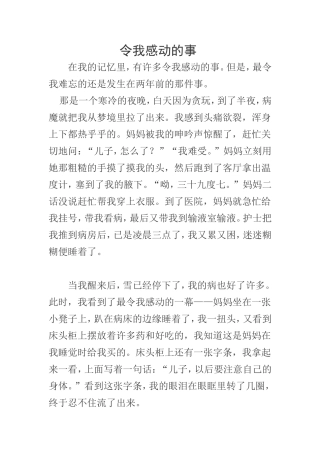 令我感动的事