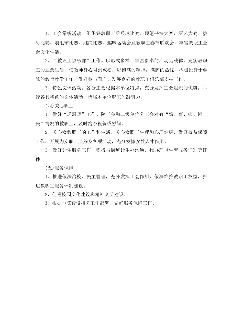 大学2020年工会工作计划开头 _第2页