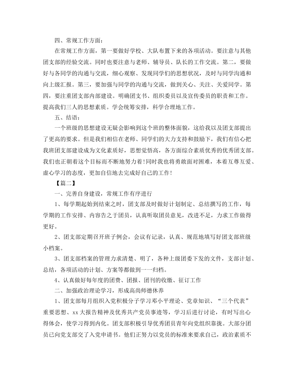 大学2020年团支部工作计划表样本 _第2页