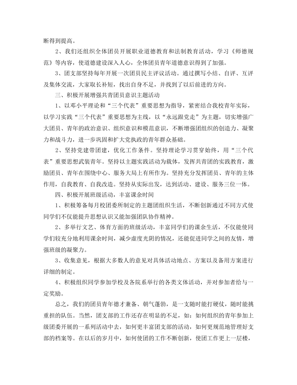 大学2020年团支部工作计划表样本 _第3页