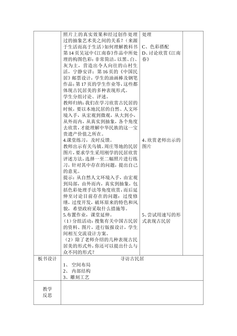 寻访古民居2_第2页