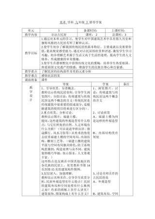 寻访古民居2