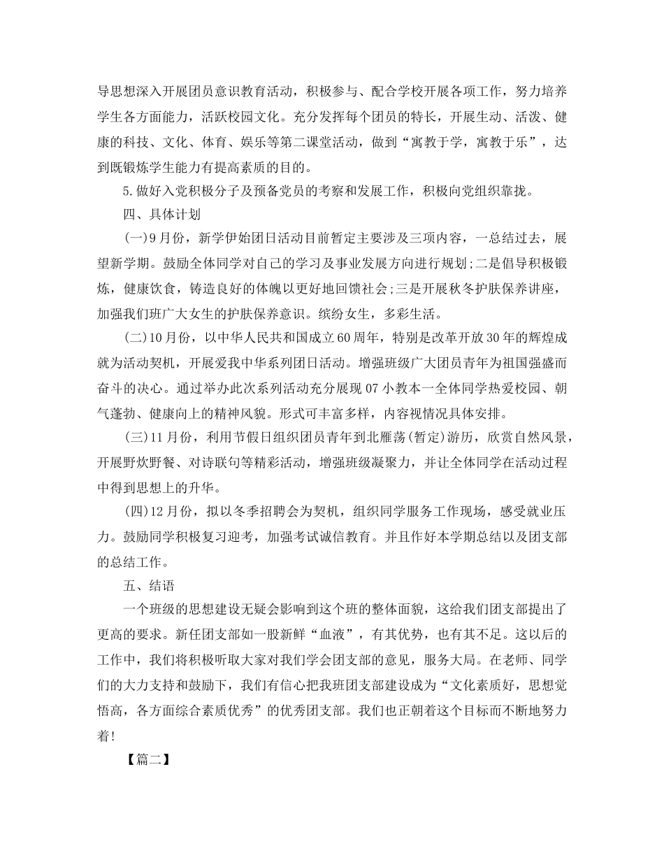 大学2020年团支部工作计划范本 _第2页