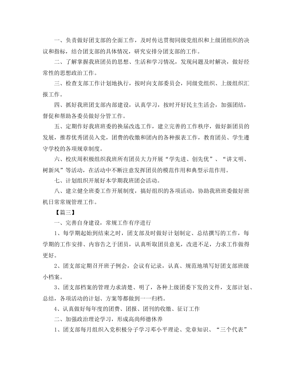 大学2020年团支部工作计划范本 _第3页