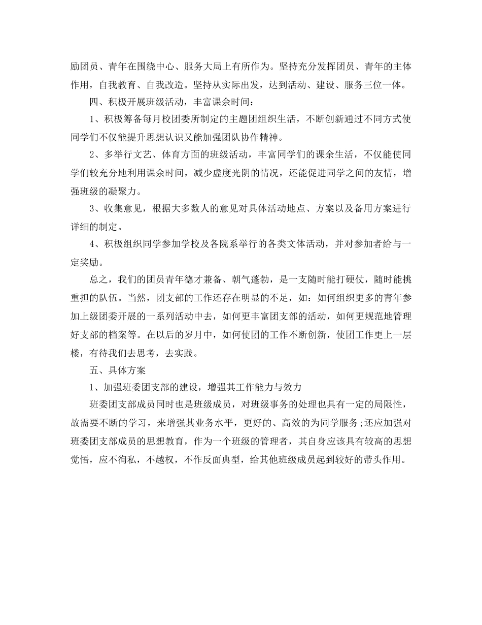 大学2020团支部工作计划范例 _第2页