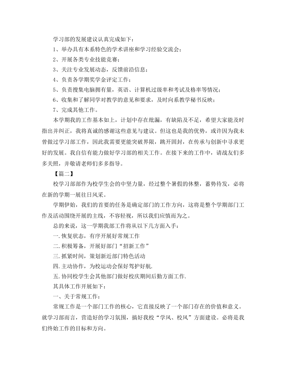 大学2020学习部工作计划 _第2页