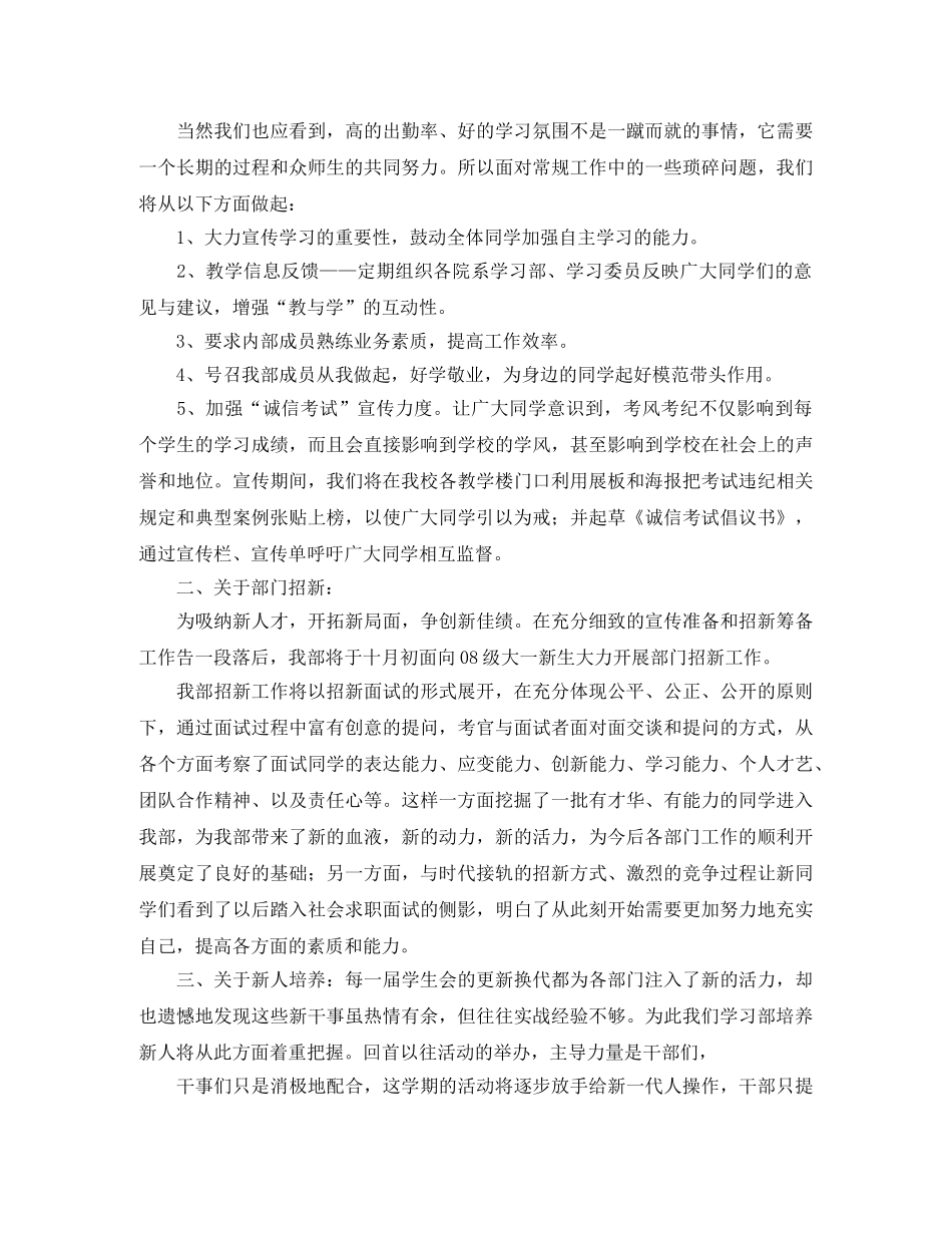 大学2020学习部工作计划 _第3页