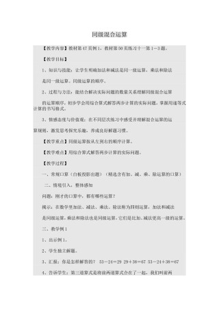 同级混合运算