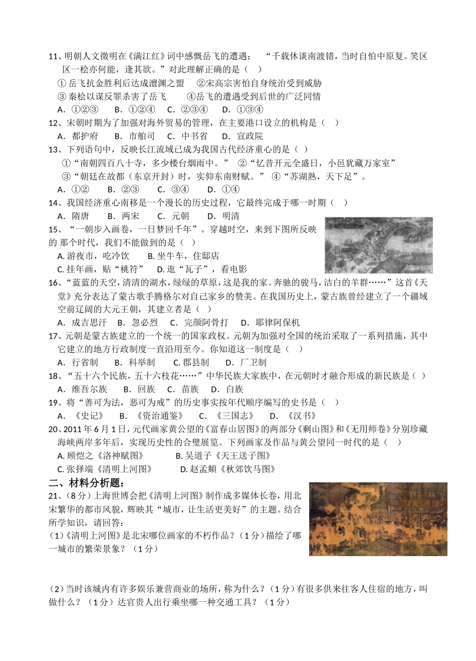 七年级历史下册期中模拟试卷_第2页
